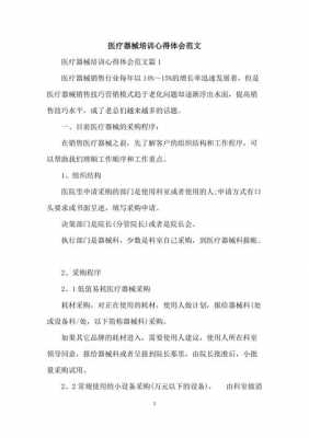 医疗器械科技知识讲座心得体会（医疗器械相关知识培训）-图2