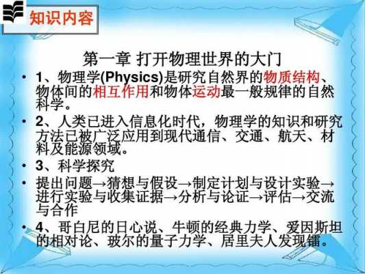 与物理有关的最新科技知识（与物理有关的最新科技知识有哪些）-图2