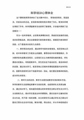 高科技知识培训收获（科技教育培训心得体会）-图2