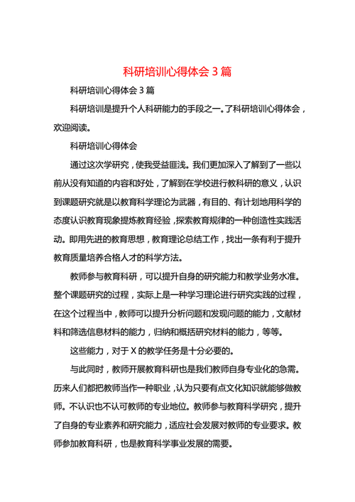 高科技知识培训收获（科技教育培训心得体会）-图1