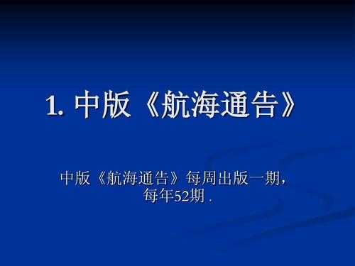 航海科技知识的广播稿（航海新闻稿）-图3