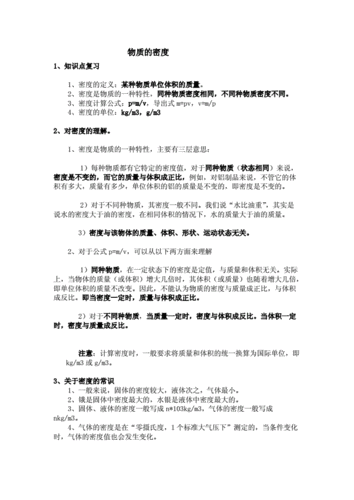 关于密度的科技知识（关于密度知识点）-图3