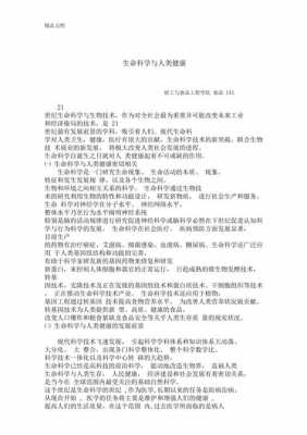 与生命健康有关的科技知识（生命健康科技包括哪些内容）-图1