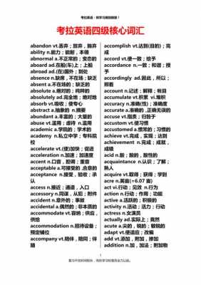 四级词汇科技知识点汇总（四级词汇详解）-图3