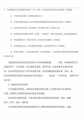 关于用电的科技知识（关于用电的知识有哪些）-图3