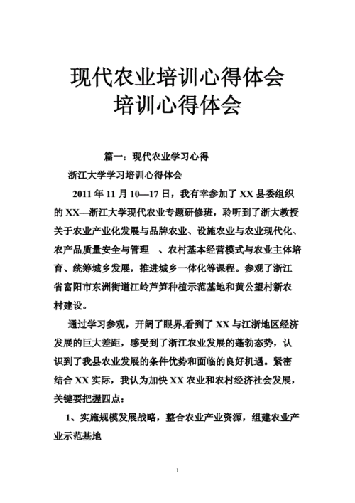 如何开展农业科技知识培训（参加农业科技培训的心得体会）-图3