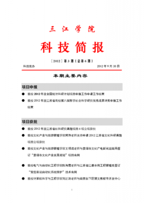 化学科技知识比赛信息简报（化学科技知识比赛信息简报范文）-图1