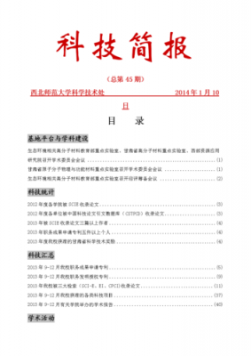 化学科技知识比赛信息简报（化学科技知识比赛信息简报范文）-图2