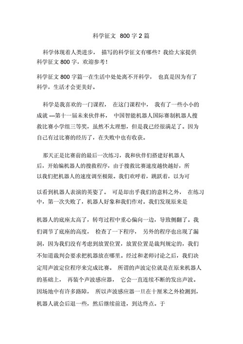 学好科技知识的征文（学好科技知识的征文800字）-图2