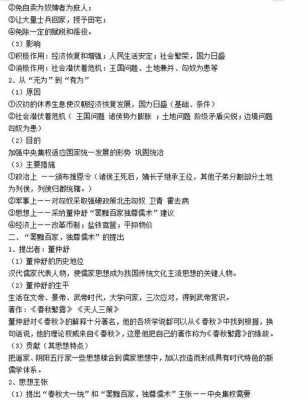 历史必修三科技知识点（历史必修三每课知识清单）-图3