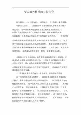 航天科技知识讲座心得（航天知识讲座心得体会）-图2