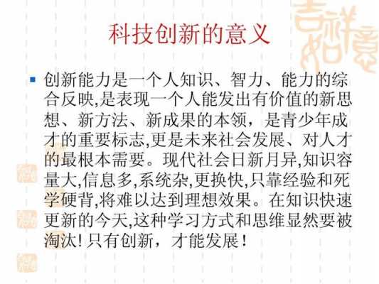 创新科技知识产权是什么（科技创新知识产权心得体会）-图1