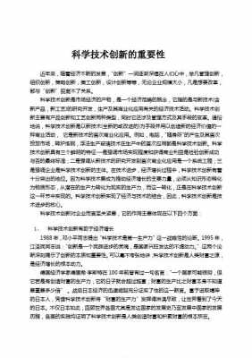 学科技知识的重要性有哪些（科学技术知识）-图2