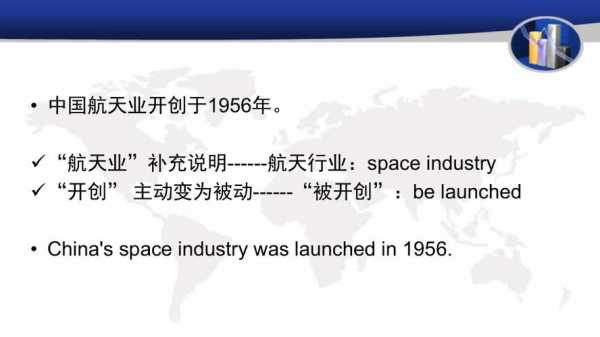 太空科技知识介绍英语（太空技术英文翻译）-图1