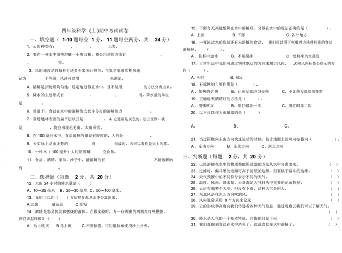 小学四年级科技知识竞赛题库（小学4年级科技）-图2