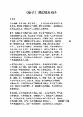 一粒稻米的科技知识点是什么（一粒稻米的一生阅读理解答案）-图1