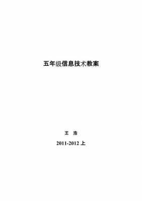 小学信息科技知识大全教案（小学信息技术科普视频）-图3