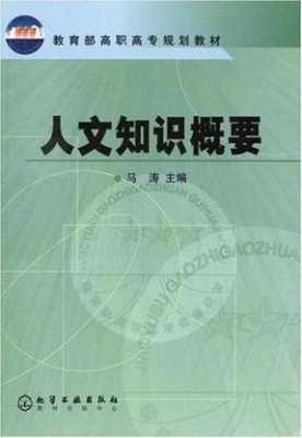 人文科技知识点高中生必修（人文科技书籍有哪些）-图1