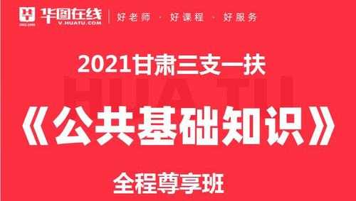 甘肃三支一扶科技知识点（甘肃三支一扶课程视频）-图2