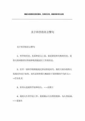 关于科技知识的诗词名句（关于科技知识的诗词名句大全）-图2