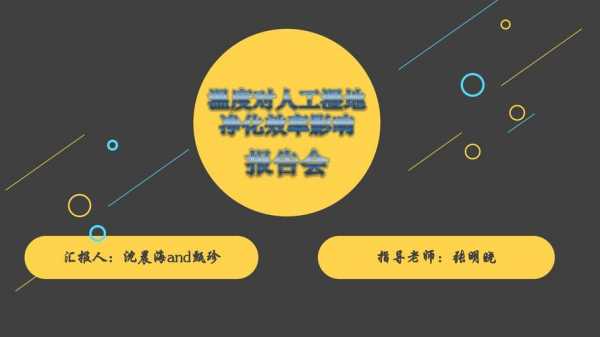 湿地科技知识讲座方案总结（湿地科技知识讲座方案总结报告）-图1