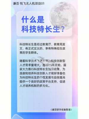 怎么培养小孩科技知识水平（培养孩子的科技兴趣和特长,其目的在于）-图1