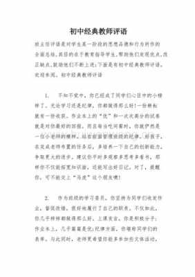 科技知识竞赛教师评语（科技知识竞赛教师评语大全）-图1