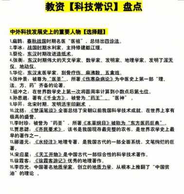 教资科技知识常识大全及答案（教资科技知识常识大全及答案详解）-图1