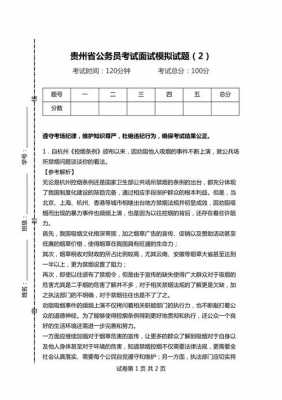 公务员面试科技知识题（公务员面试科技创新面试题）-图2