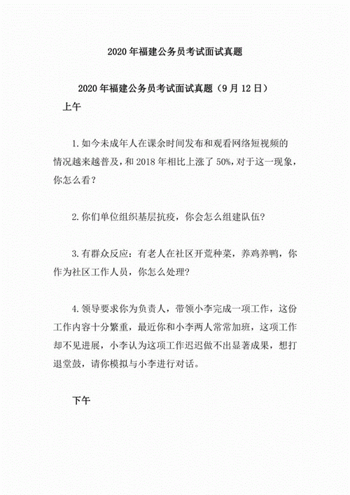 公务员面试科技知识题（公务员面试科技创新面试题）-图3