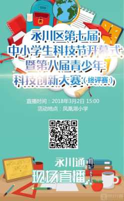 科技知识公众号推文（科技节公众号标题）-图2