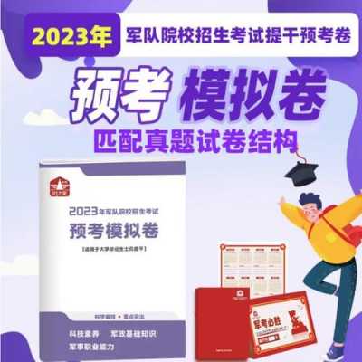 2023提干考试科技知识（提干考试2021）-图2