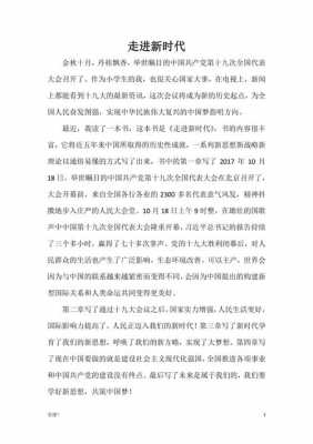 新时代科技知识视频下载（新时代科技观后感）-图2