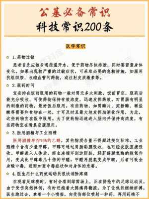 公基里面科技知识包括哪些（公基里面科技知识包括哪些知识）-图3