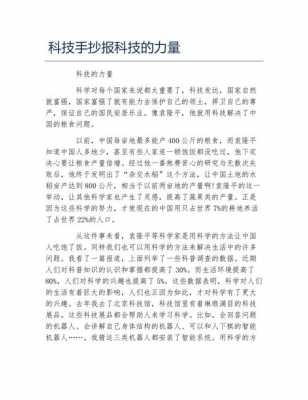 科技知识力量包括哪些方面（科技方面的知识内容）-图3