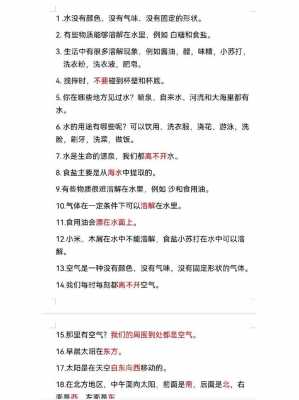 一年级理解科技知识点总结（一年级科技内容）-图3