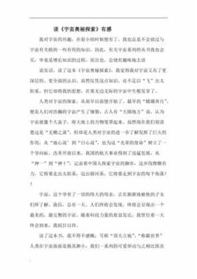 宇宙科技知识pdf（宇宙科技知识读后感）-图2