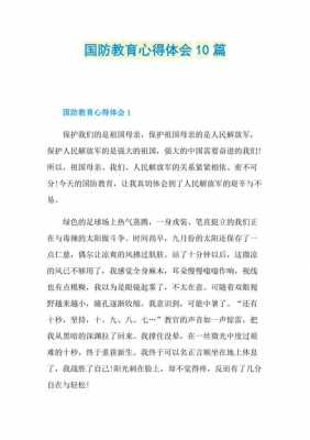 国防科技知识心得体会（国防科技知识心得体会范文）-图2