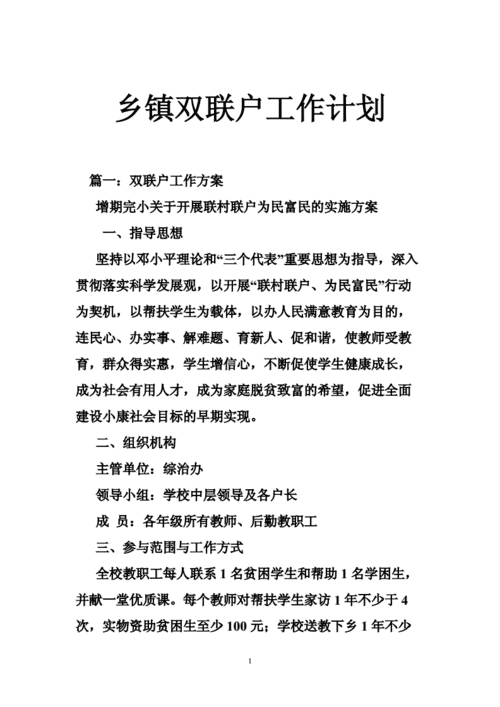 双联户户长宣传科技知识（双联户宣传信息）-图3