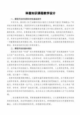 科技知识属于素质（科技知识属于素质教育吗）-图3