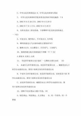 公司科技知识竞赛方案范文（公司知识竞赛的意义）-图2