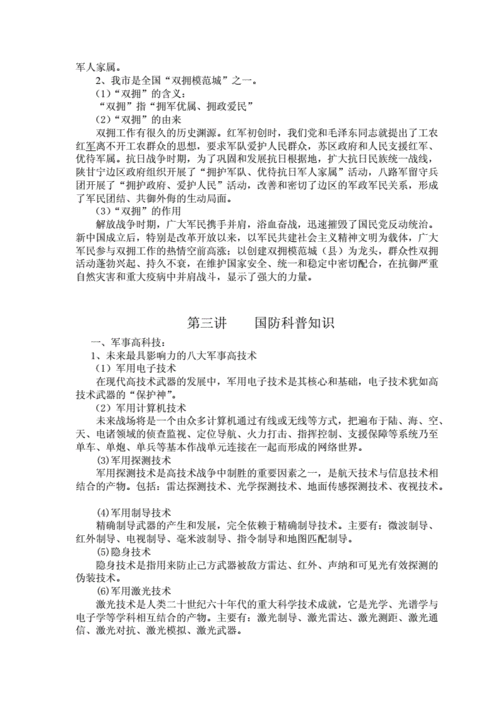 军事科技知识教育计划（军事科技知识有哪些）-图1