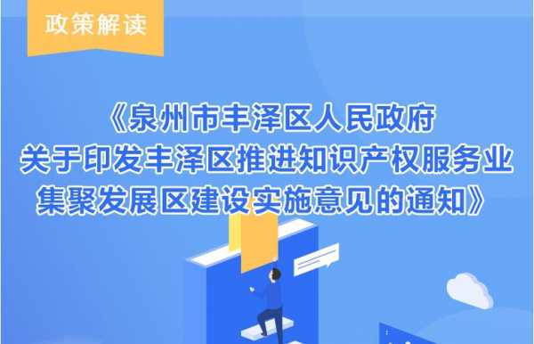 丰泽区科技知识产权局（丰泽区工业信息化和科技局）-图3