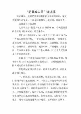 防震科技知识讲座内容怎么写（防震减灾科普知识演讲稿）-图2