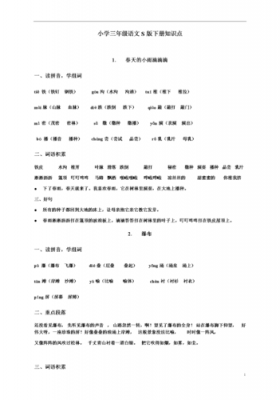 三年级下册语文科技知识（三年级语文下册科普版）-图1