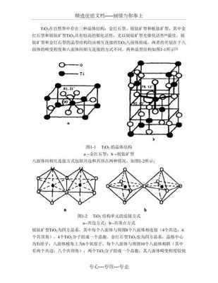 二氧化钛的科技知识点有哪些（二氧化钛的优点）-图1