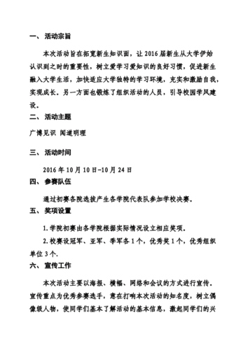 农业发展科技知识竞赛方案（农业竞赛题）-图3