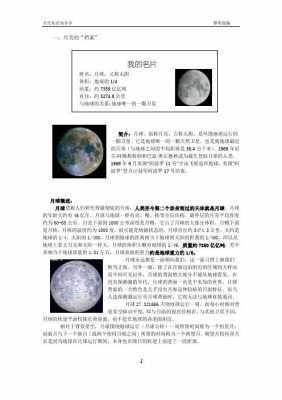月球科技知识内容介绍图片（月球科技知识内容介绍图片高清）-图1