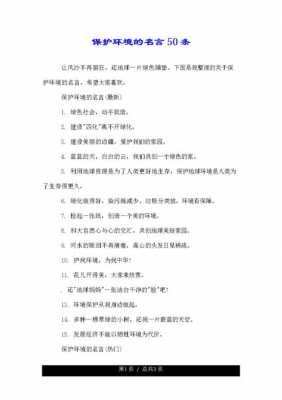 对环境有影响的科技知识（环境对人类影响的名言）-图3