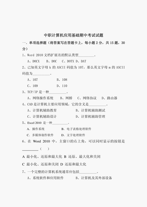 电脑科技知识中级考试（计算机中级知识）-图3